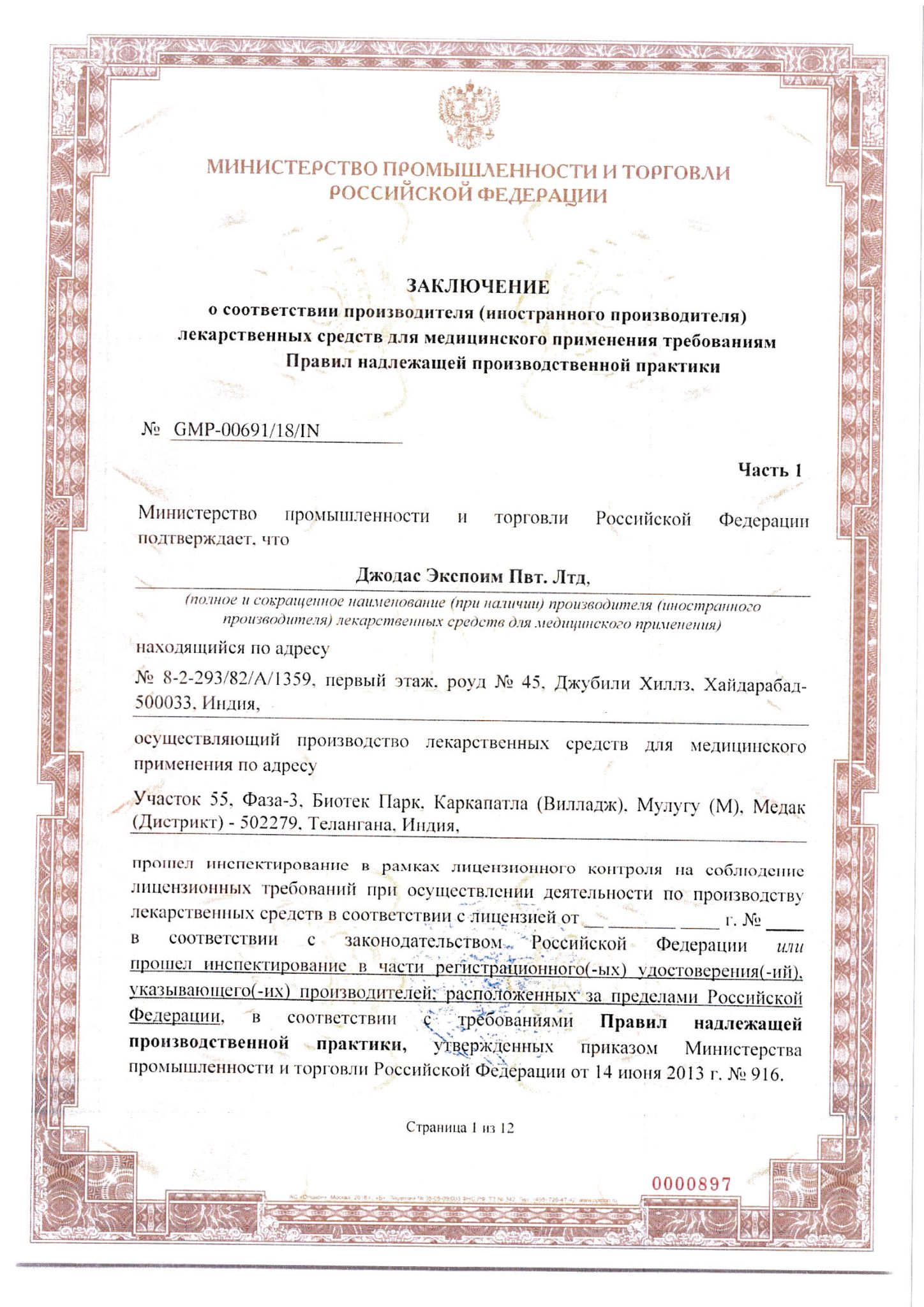 Russia-plant-GMP-certificate_Page_1-1448x2048.jpg